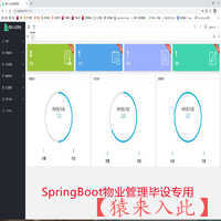SpringBoot实现的小区物业管理系统源码附带运行视频教程